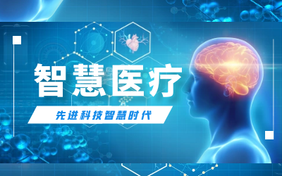 【喜报】连中三标！数据赋能智慧医疗产业迈入发展快车道
