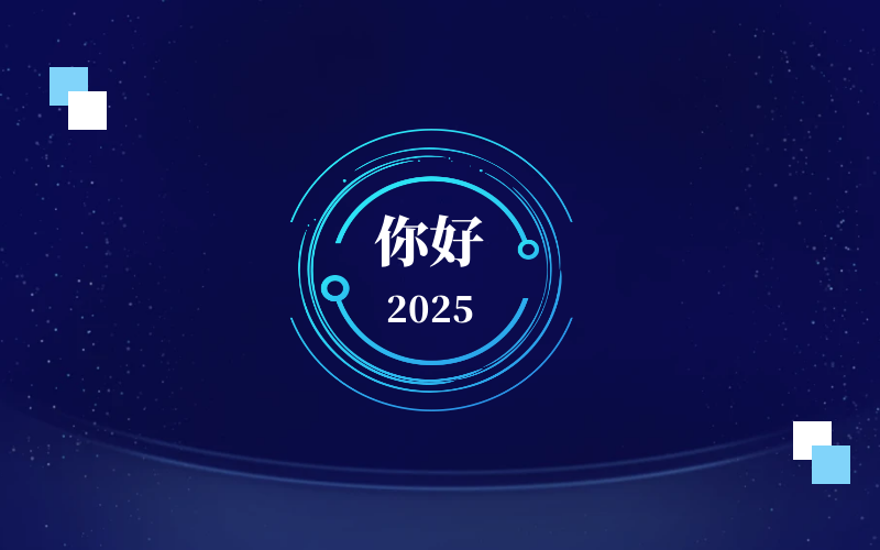 新元肇启，智向未来｜北京K8凯发国际恭祝新年快乐